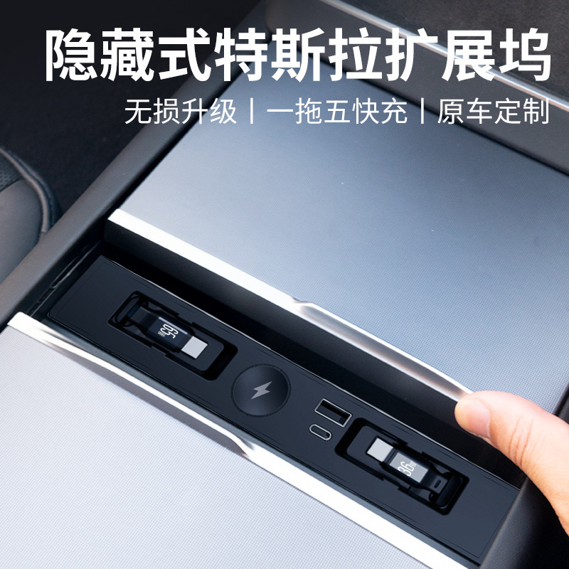 Wireless Car Charger - قاعدة توسيع للكونسول الوسطي لسيارة تسلا